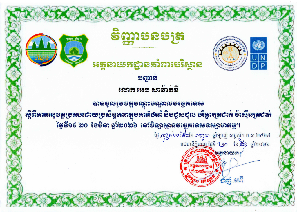Environment Certificate